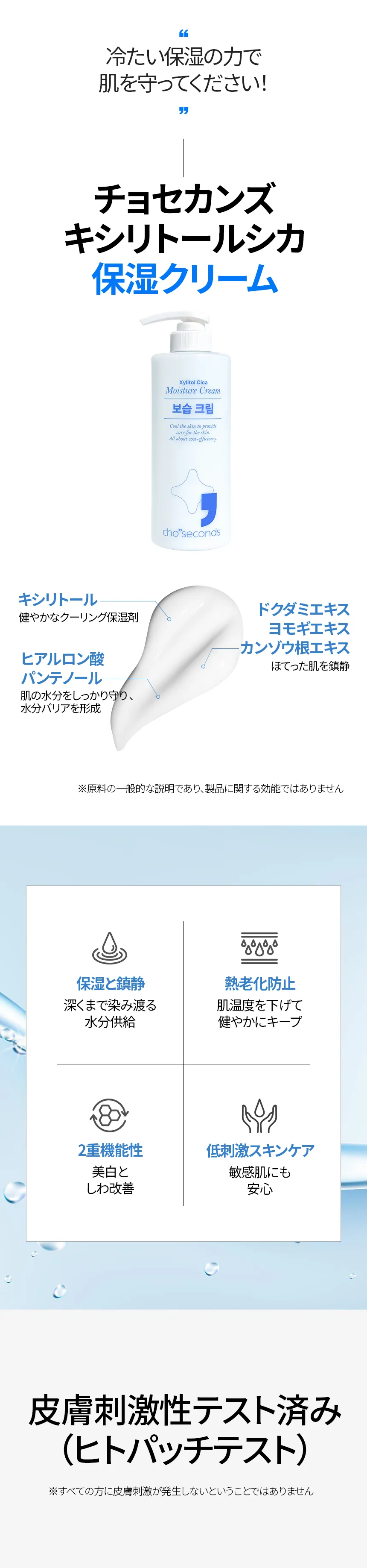 [チョセカンズ] キシリトールシカ保湿クリーム | 詳細画像4